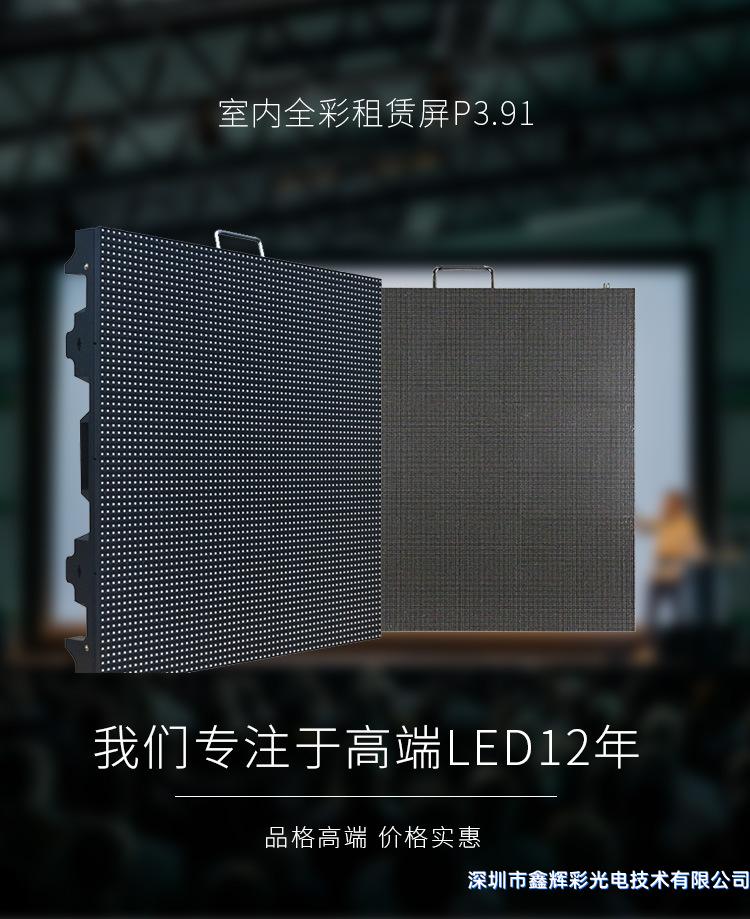 1580448321519414.jpg 室內全彩租賃屏P3.91.jpg