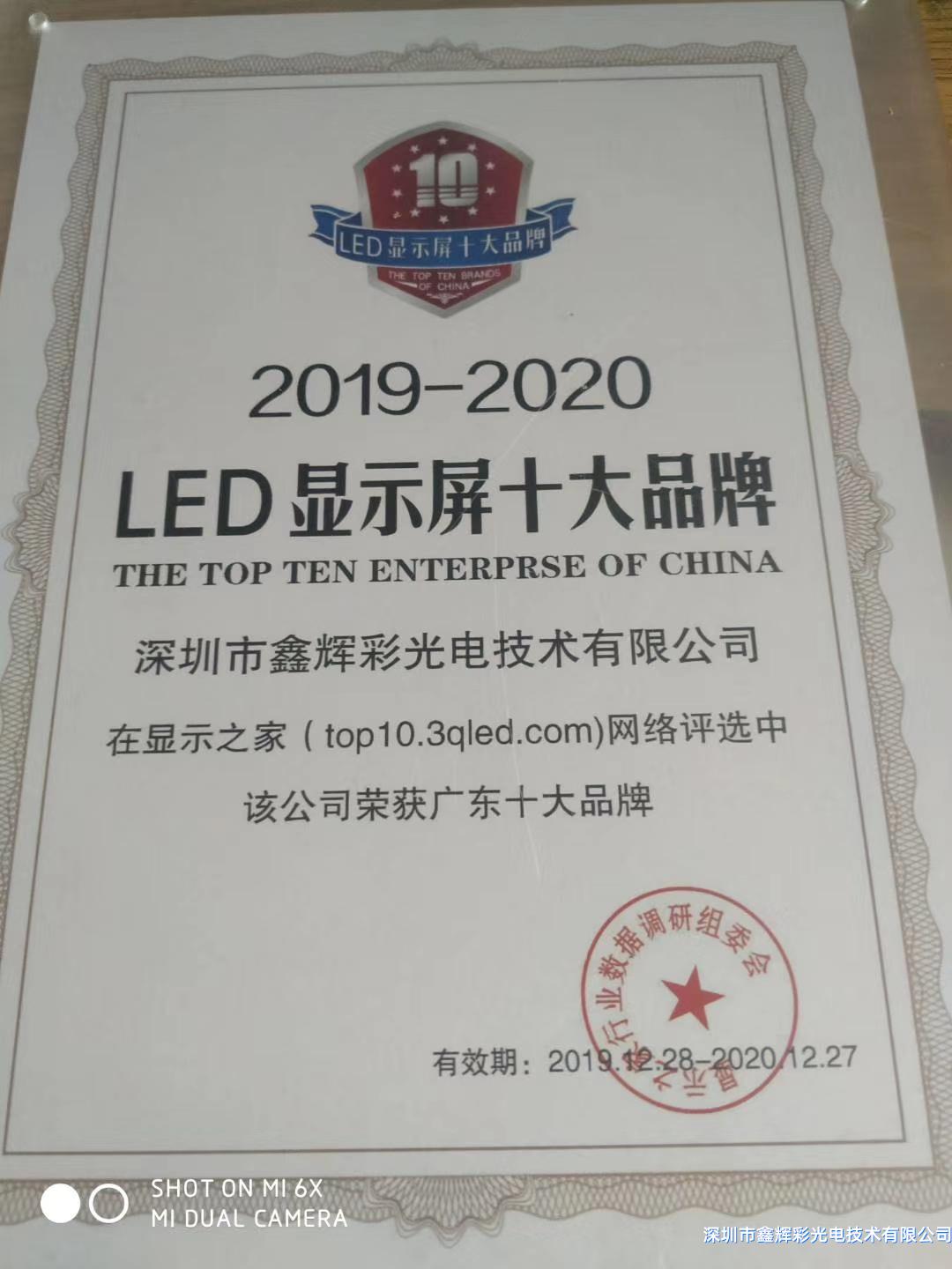 廣東LED顯示屏十大品牌.jpg 廣東LED顯示屏十大品牌.jpg