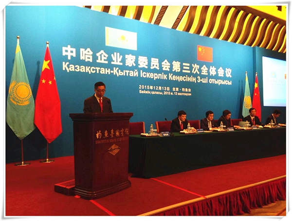 中哈企業(yè)家委員會