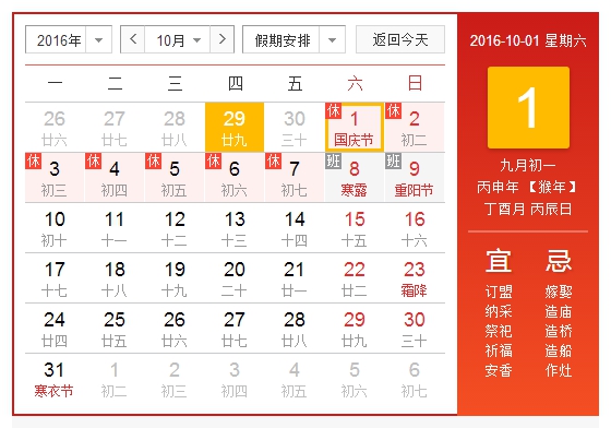 國務院放假安排時間表圖 國務院放假安排時間表圖