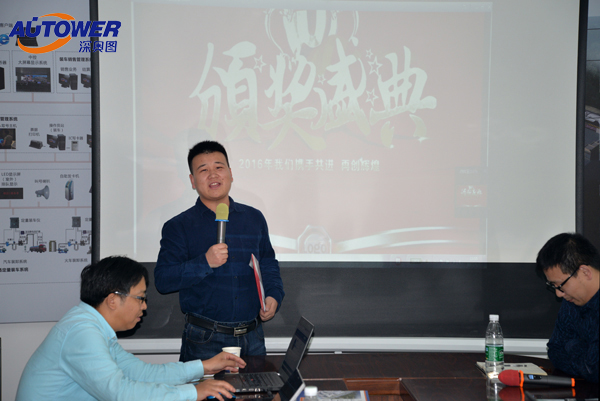 2016年度深奧圖（Autower）銷售精英頒獎現場